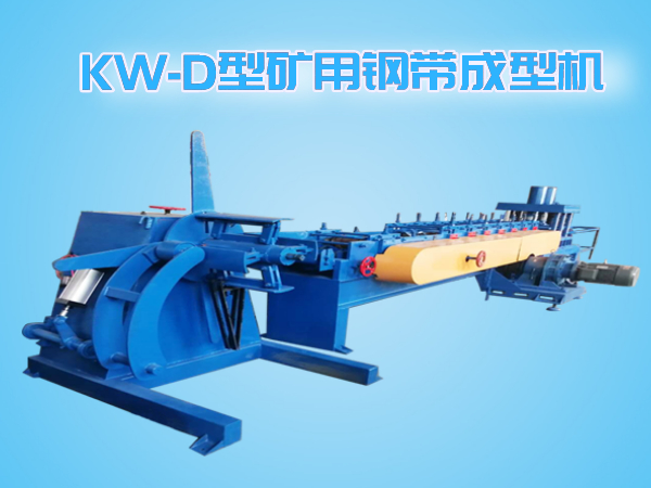 KW-D型全自動(dòng)追剪、追沖鋼帶機(jī)